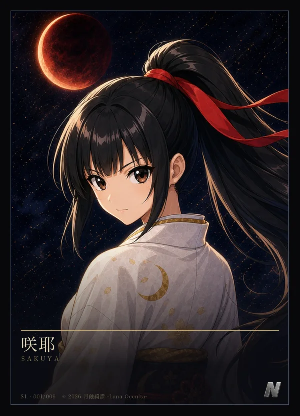 咲耶 · 宵(N札)
